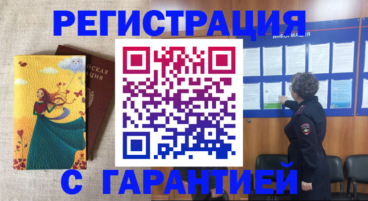 прописка в Боровске