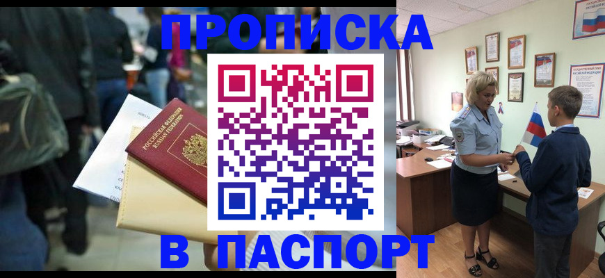 прописка для военкомата в Боровске